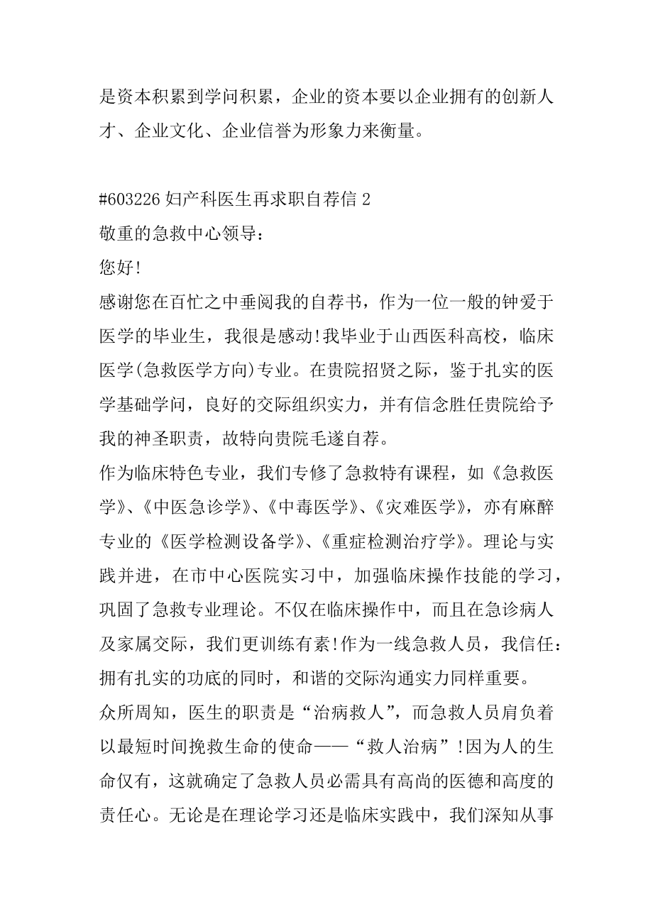 妇产科医生再求职自荐信最新.docx_第2页