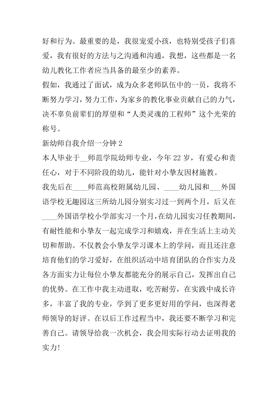 新幼师自我介绍一分钟范文优质.docx_第2页