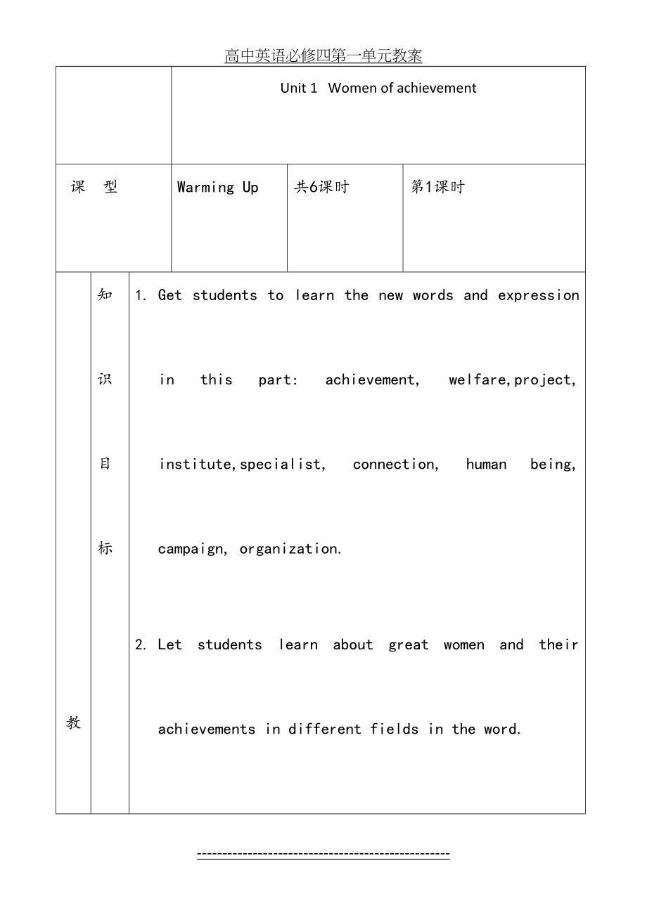 高中英语必修四第一单元教案.docx_第2页