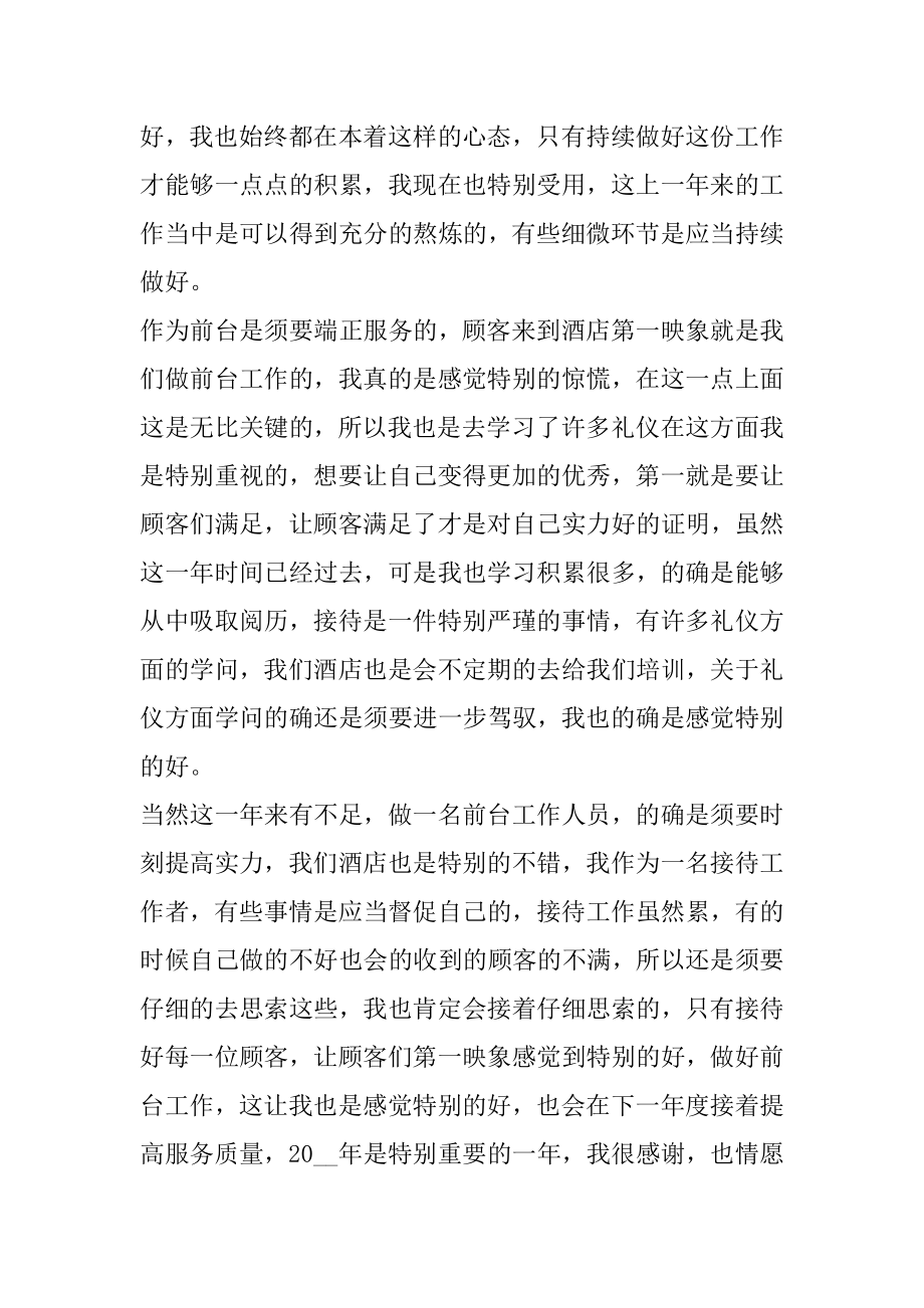 新员工年终总结报告范文精选例文.docx_第2页