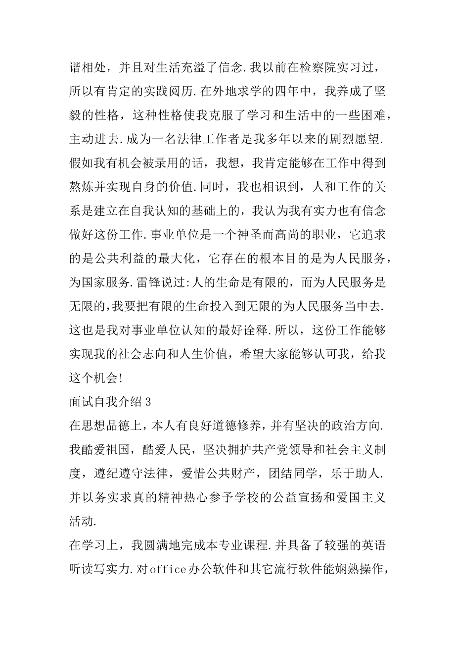 最新面试自我介绍范例合集最新.docx_第2页