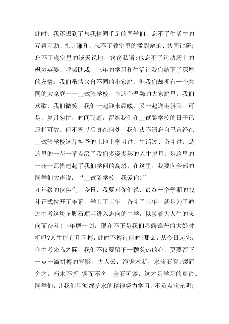 初三学生开学第一课教师讲话稿5篇汇总.docx_第2页