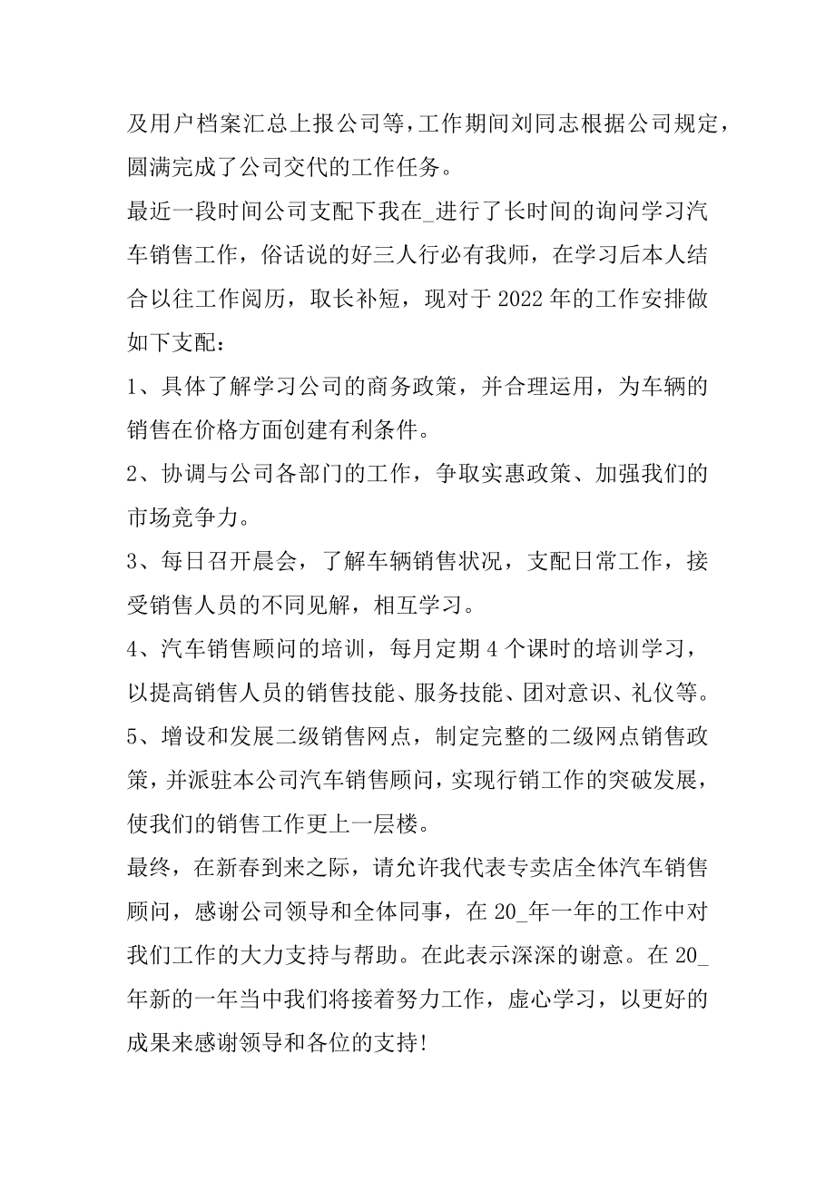 大客户销售年终总结例文.docx_第2页