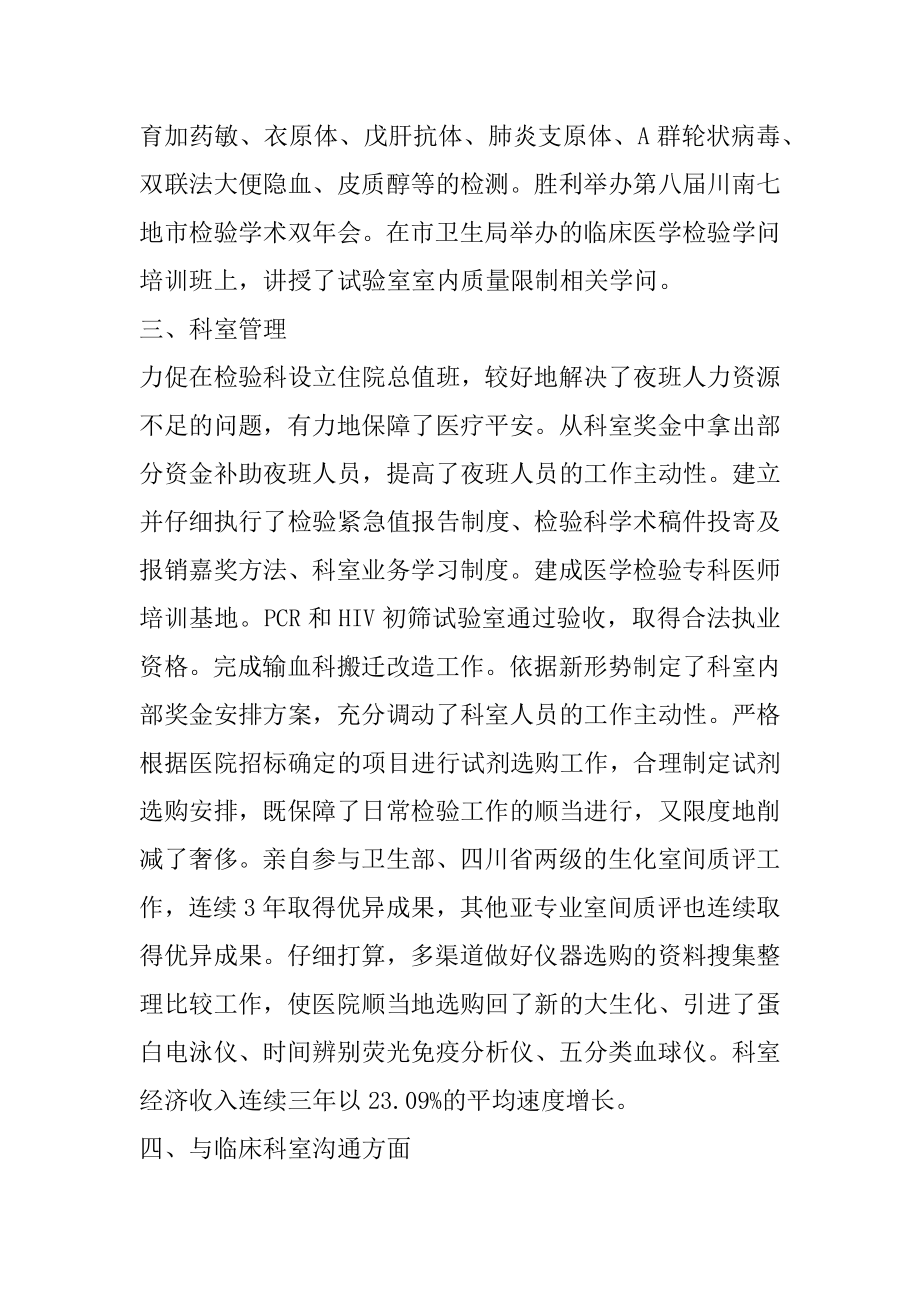 医院工会妇女主任的述职报告范文.docx_第2页