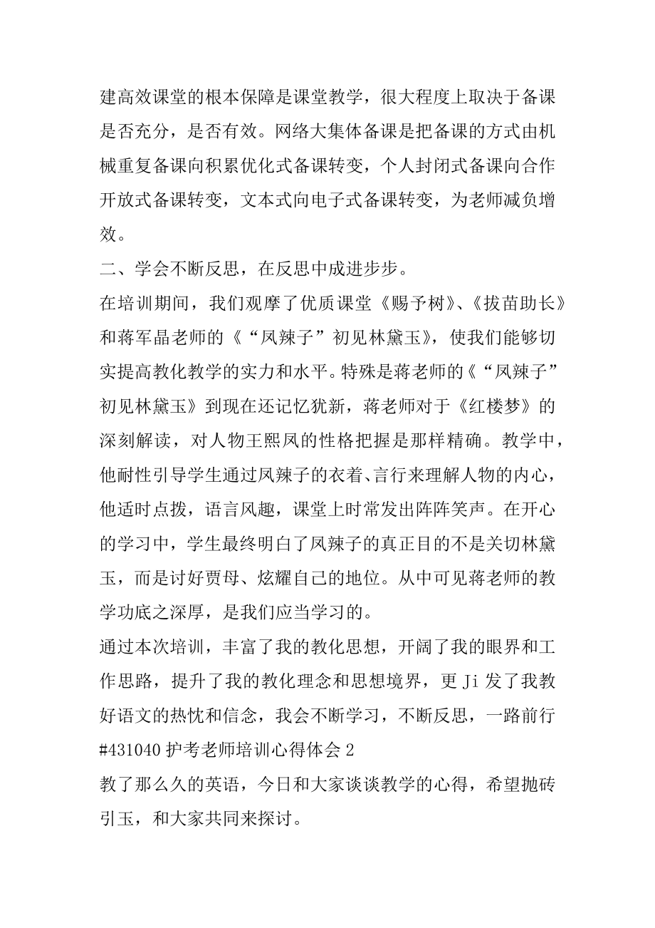 护考老师培训心得体会范例.docx_第2页