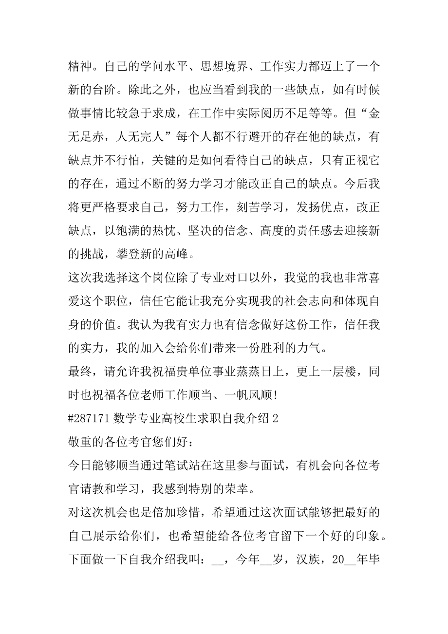 数学专业大学生求职自我介绍范例.docx_第2页