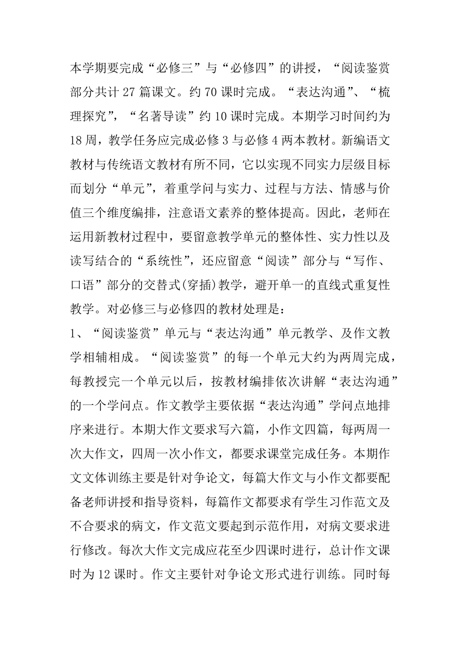 高二语文集备组教学工作计划精编.docx_第2页