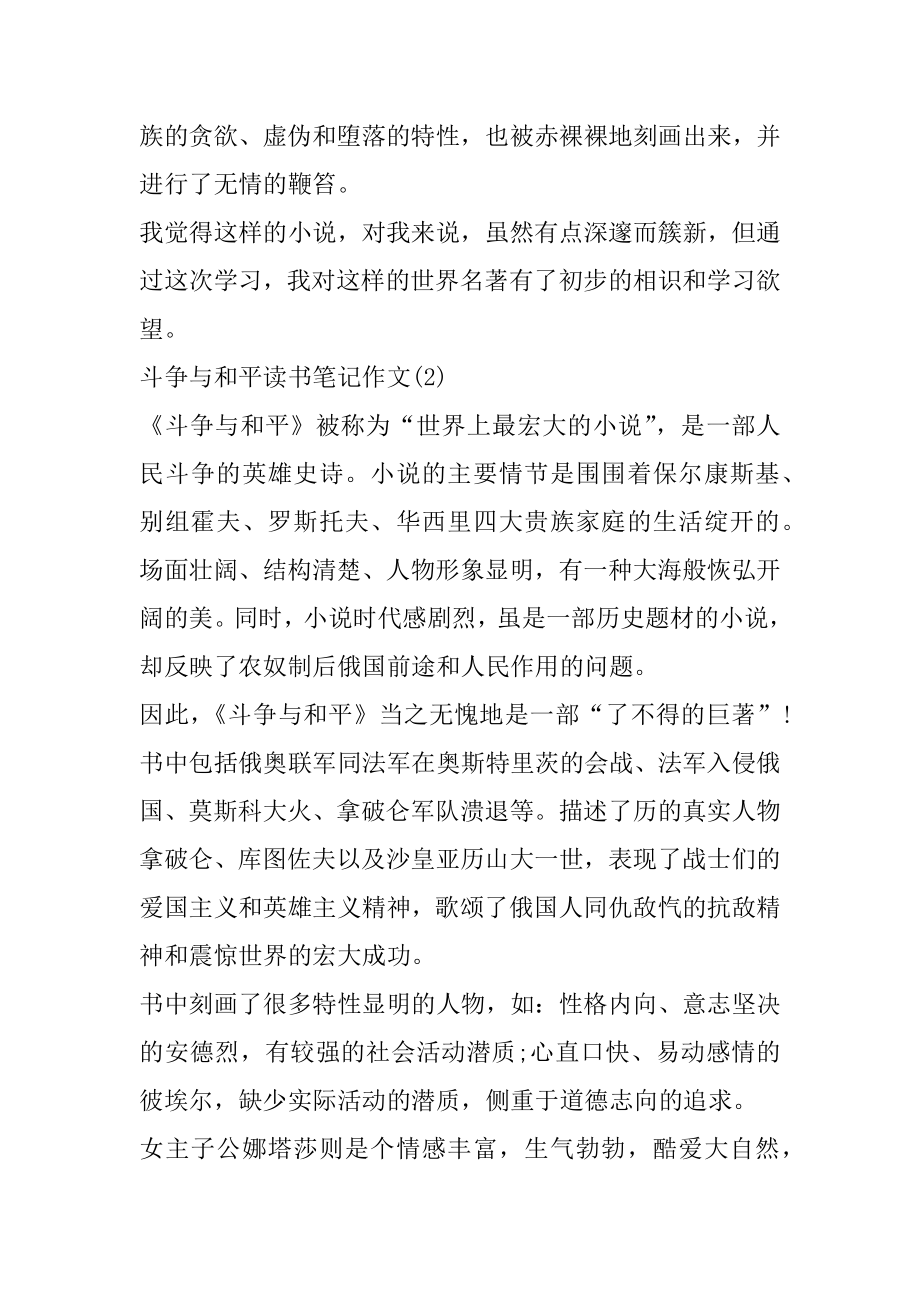 战争与和平读书笔记作文5篇精选.docx_第2页