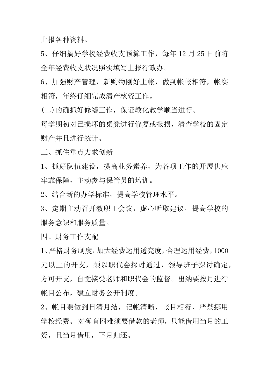 会计新年月度工作计划范文汇编.docx_第2页