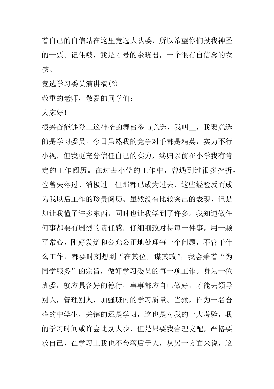 竞选学习委员演讲稿7篇汇总.docx_第2页