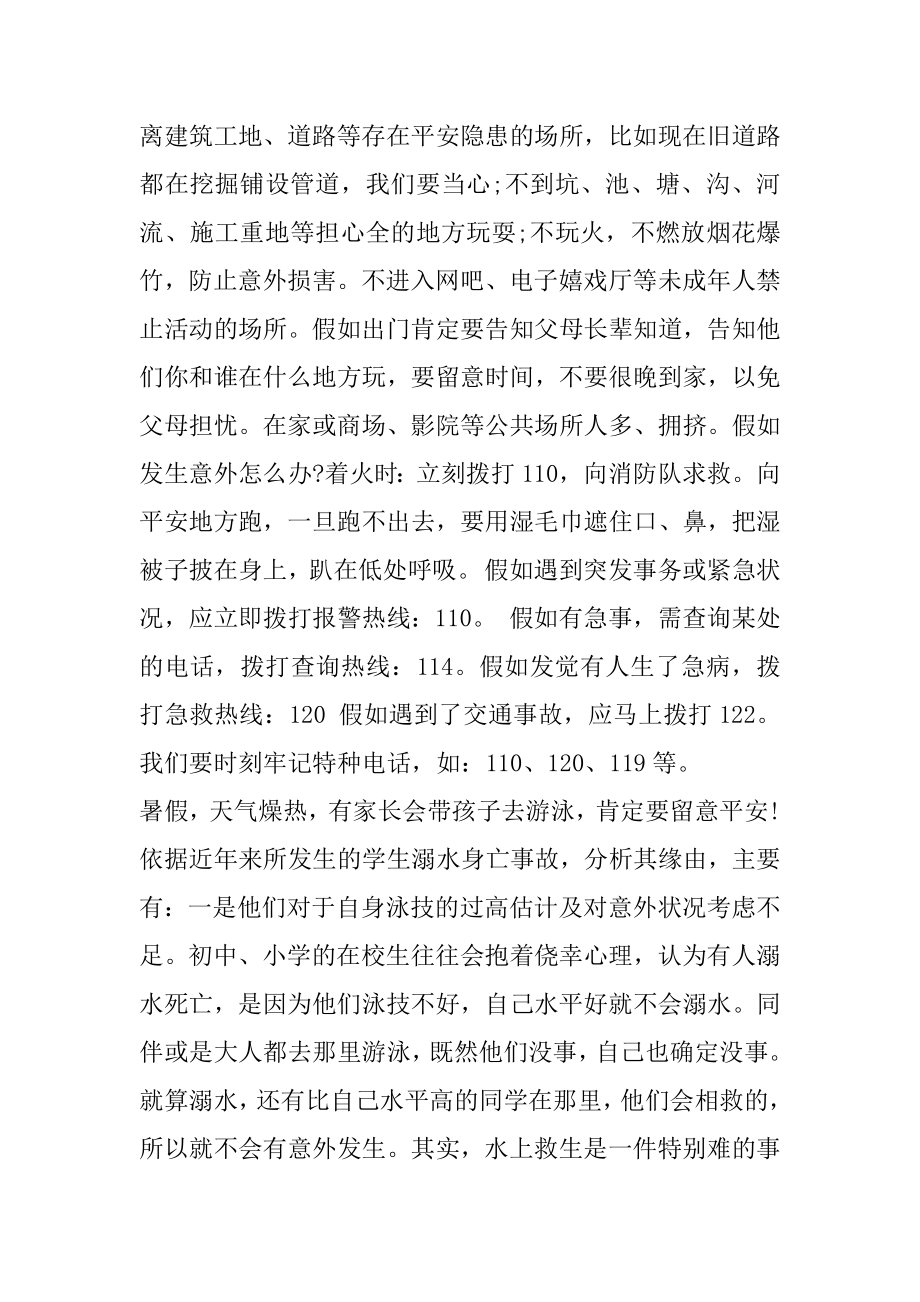 特殊教育假期安全教育演讲稿范本.docx_第2页