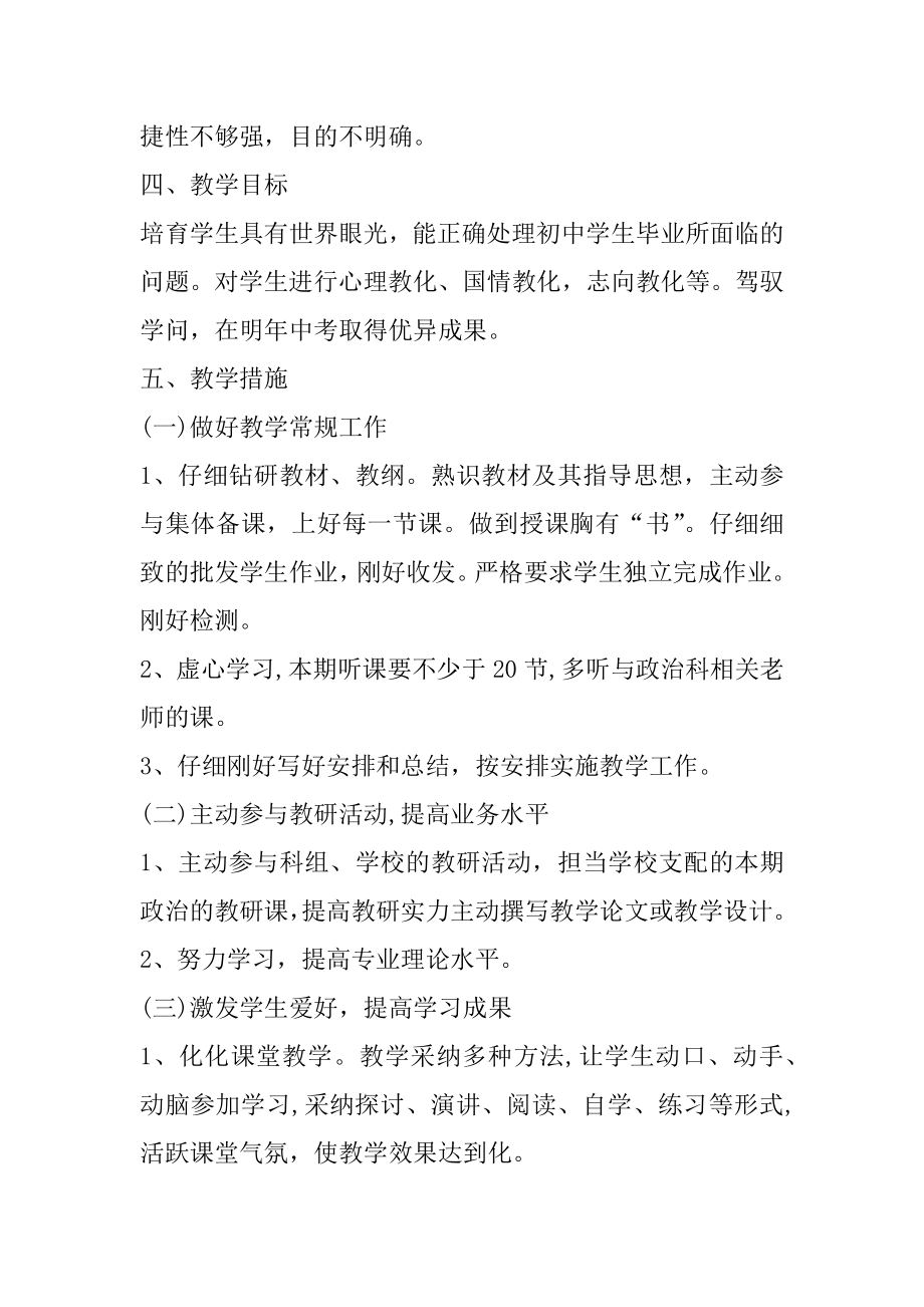 政治教学工作计划初中初二汇总.docx_第2页