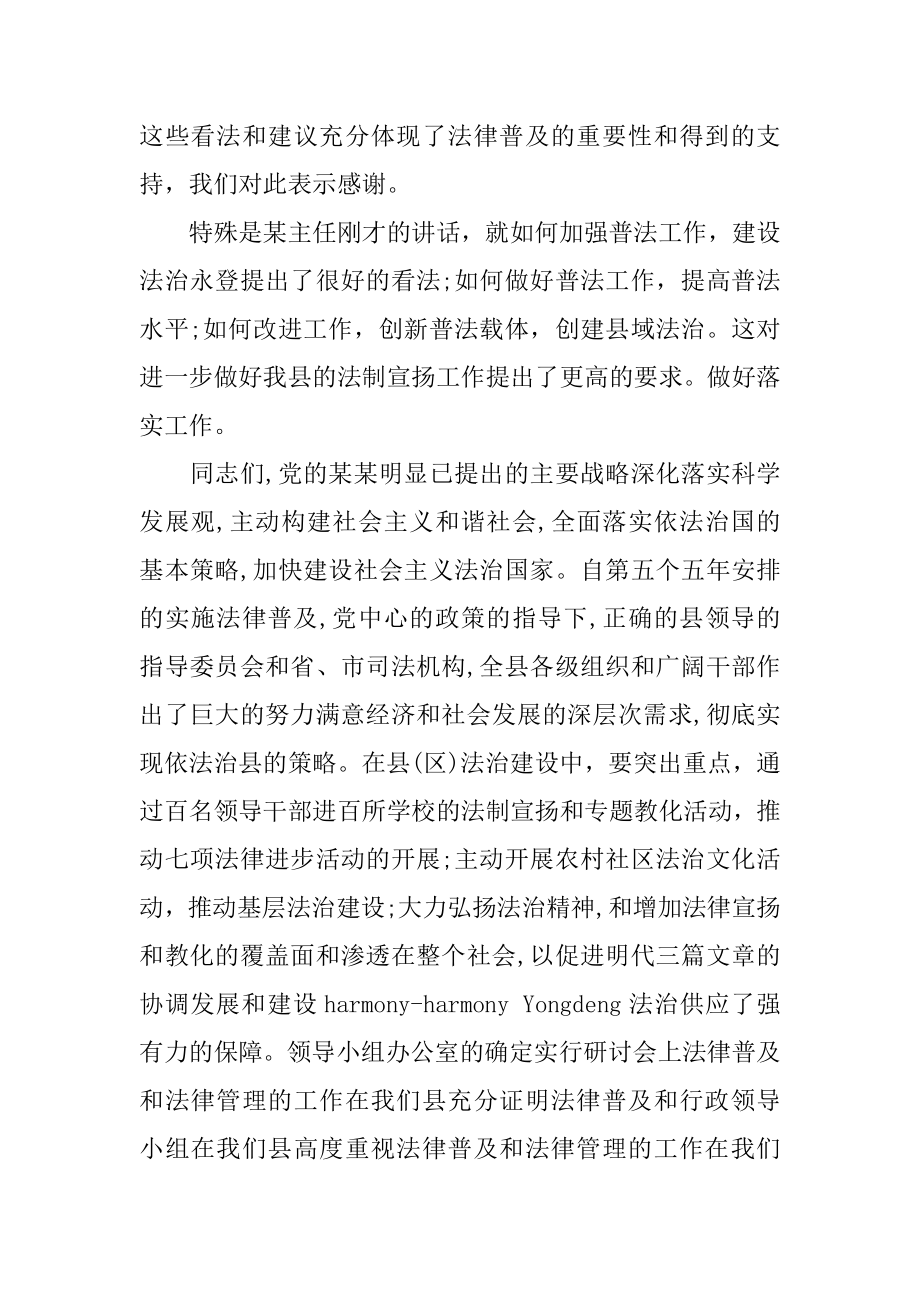 调研座谈会主持词 调研座谈会主持词范文例文.docx_第2页