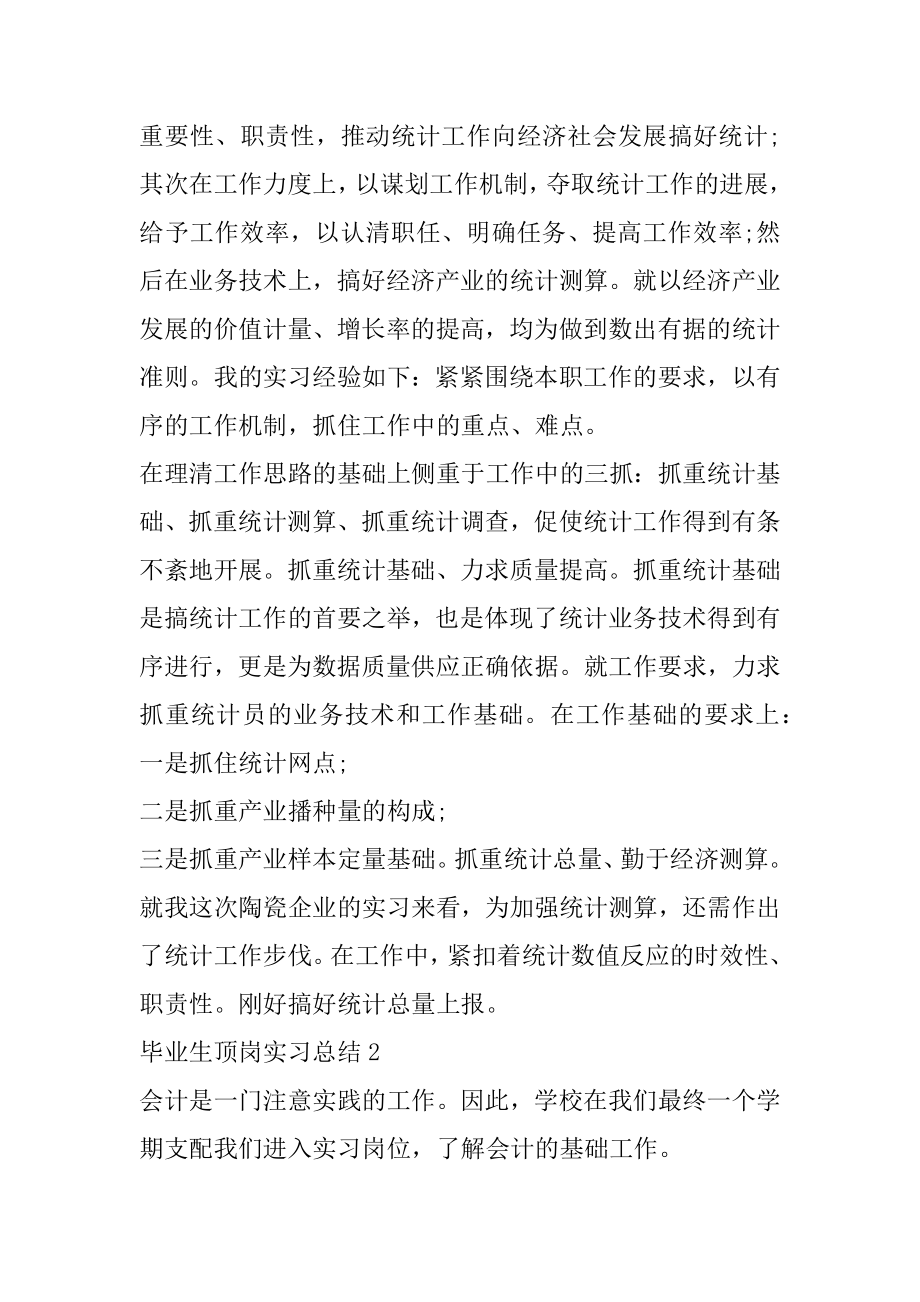 毕业生顶岗实习总结范文分享精选.docx_第2页