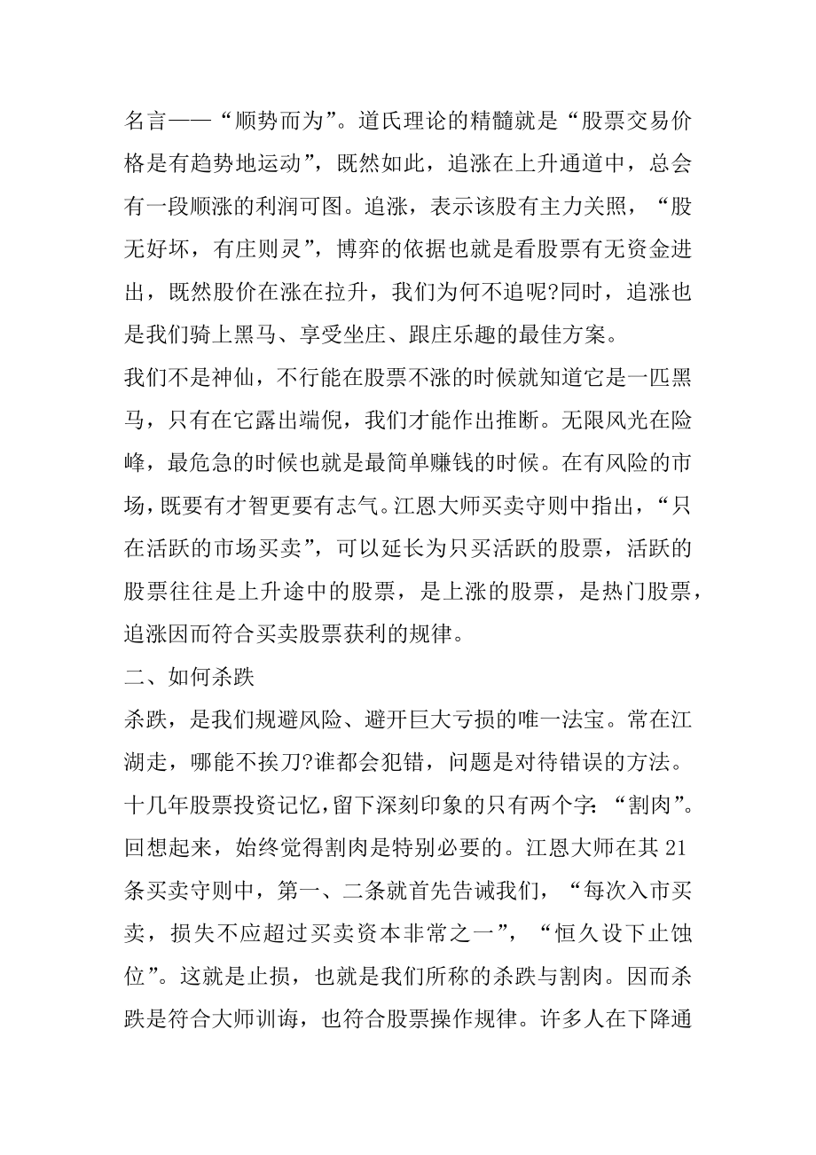 散户追涨龙头股的3大技巧范文.docx_第2页