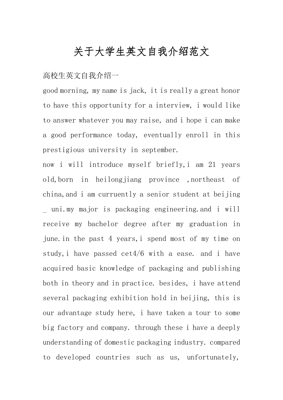 关于大学生英文自我介绍范文例文.docx_第1页