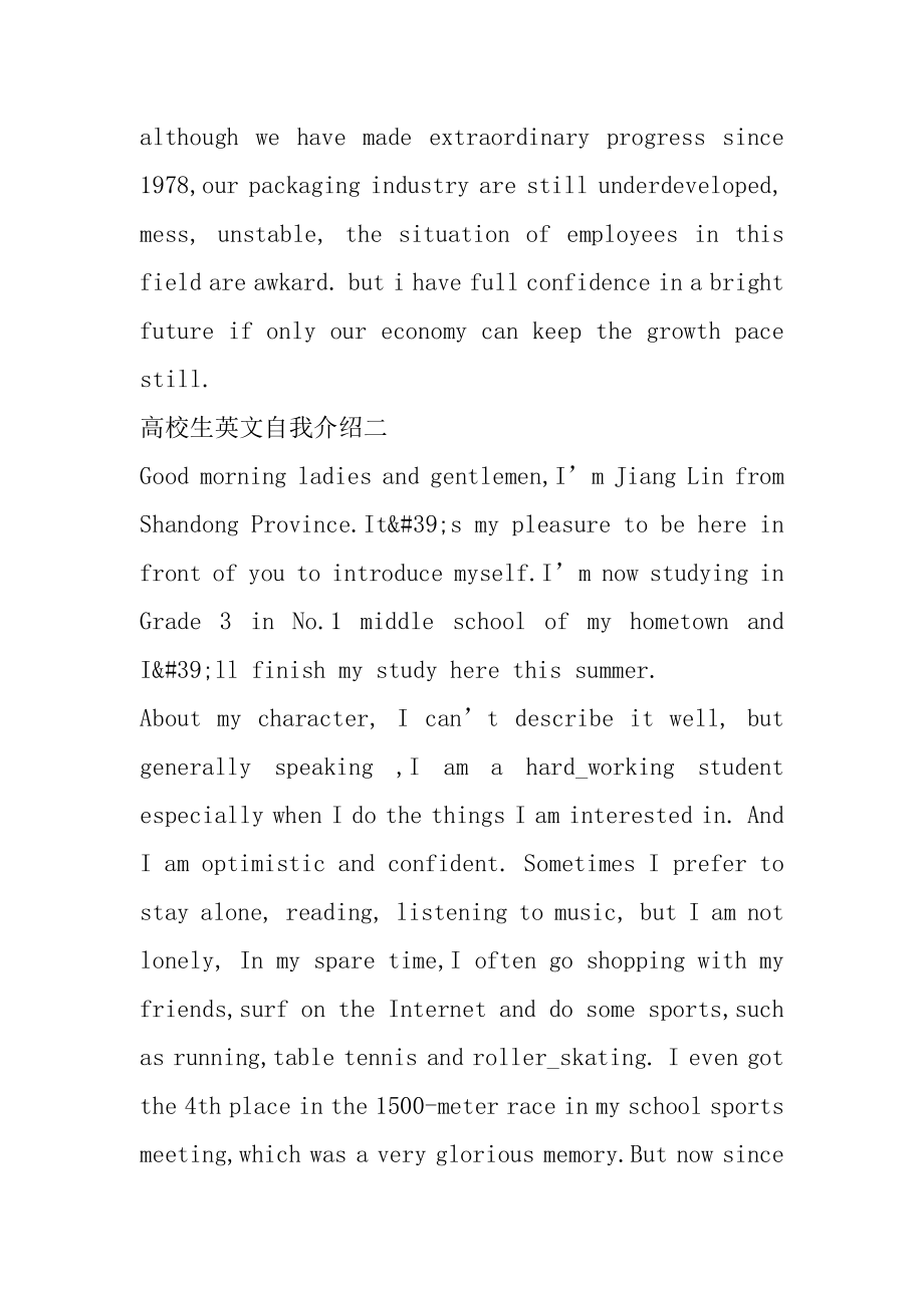 关于大学生英文自我介绍范文例文.docx_第2页