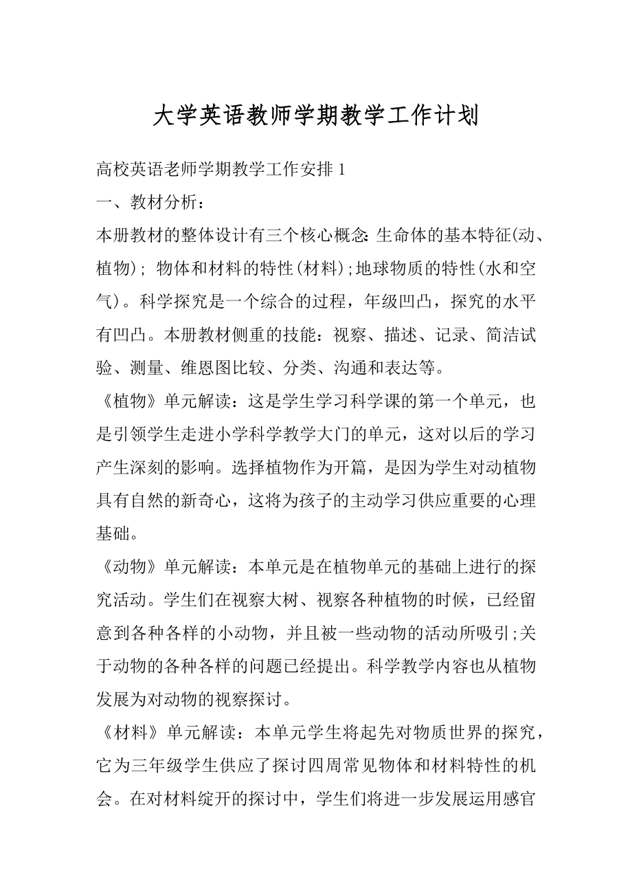 大学英语教师学期教学工作计划汇总.docx_第1页