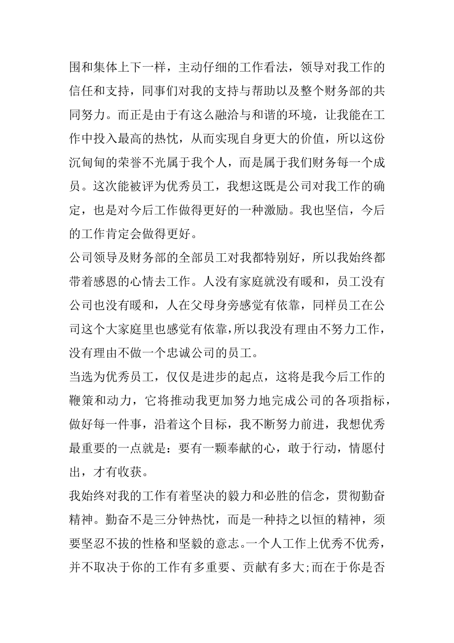 园林工程优秀员工发言稿精编.docx_第2页