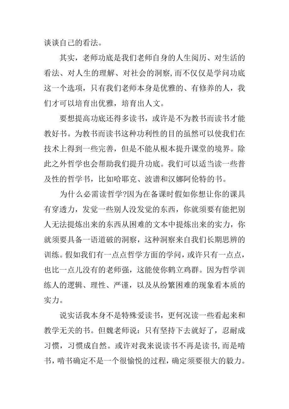 教师的力量读后感1000字左右范文范例.docx_第2页