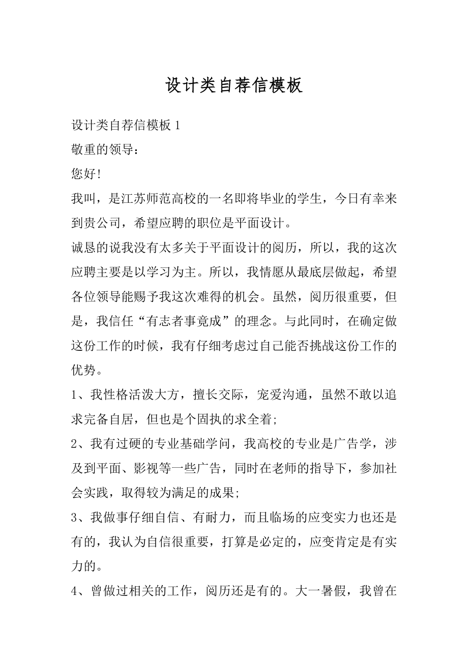 设计类自荐信模板最新.docx_第1页