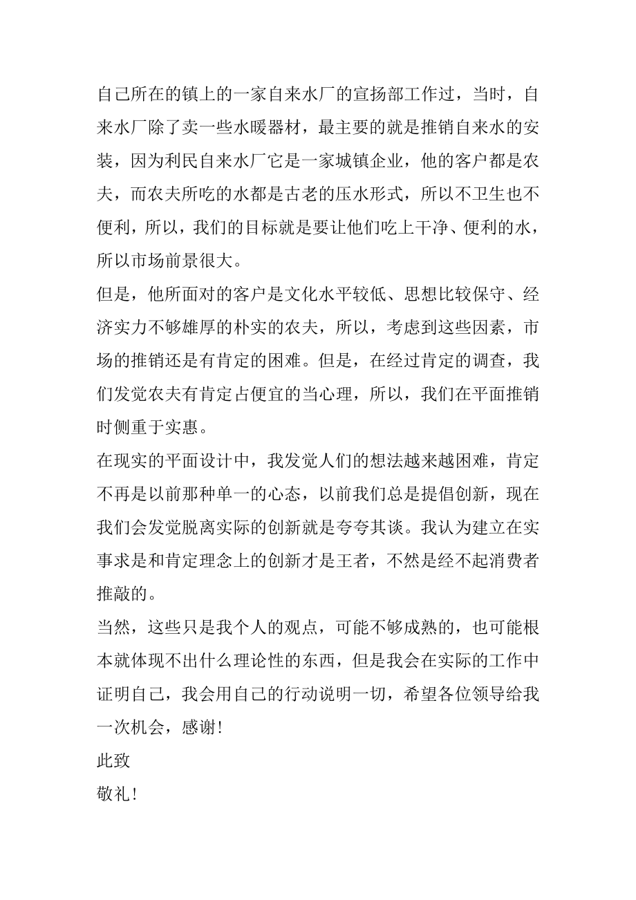 设计类自荐信模板最新.docx_第2页