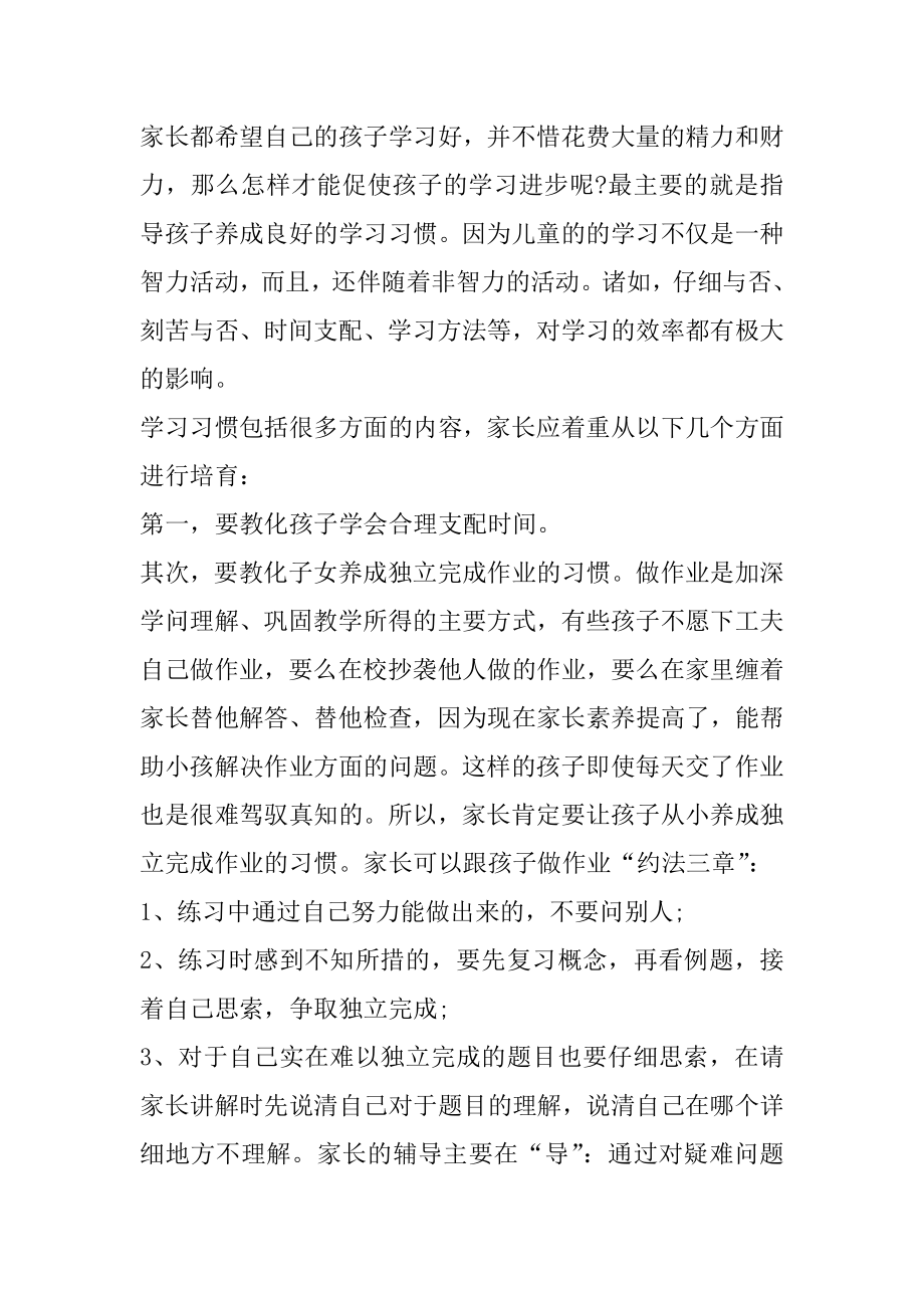 家长会讲话稿汇总.docx_第2页