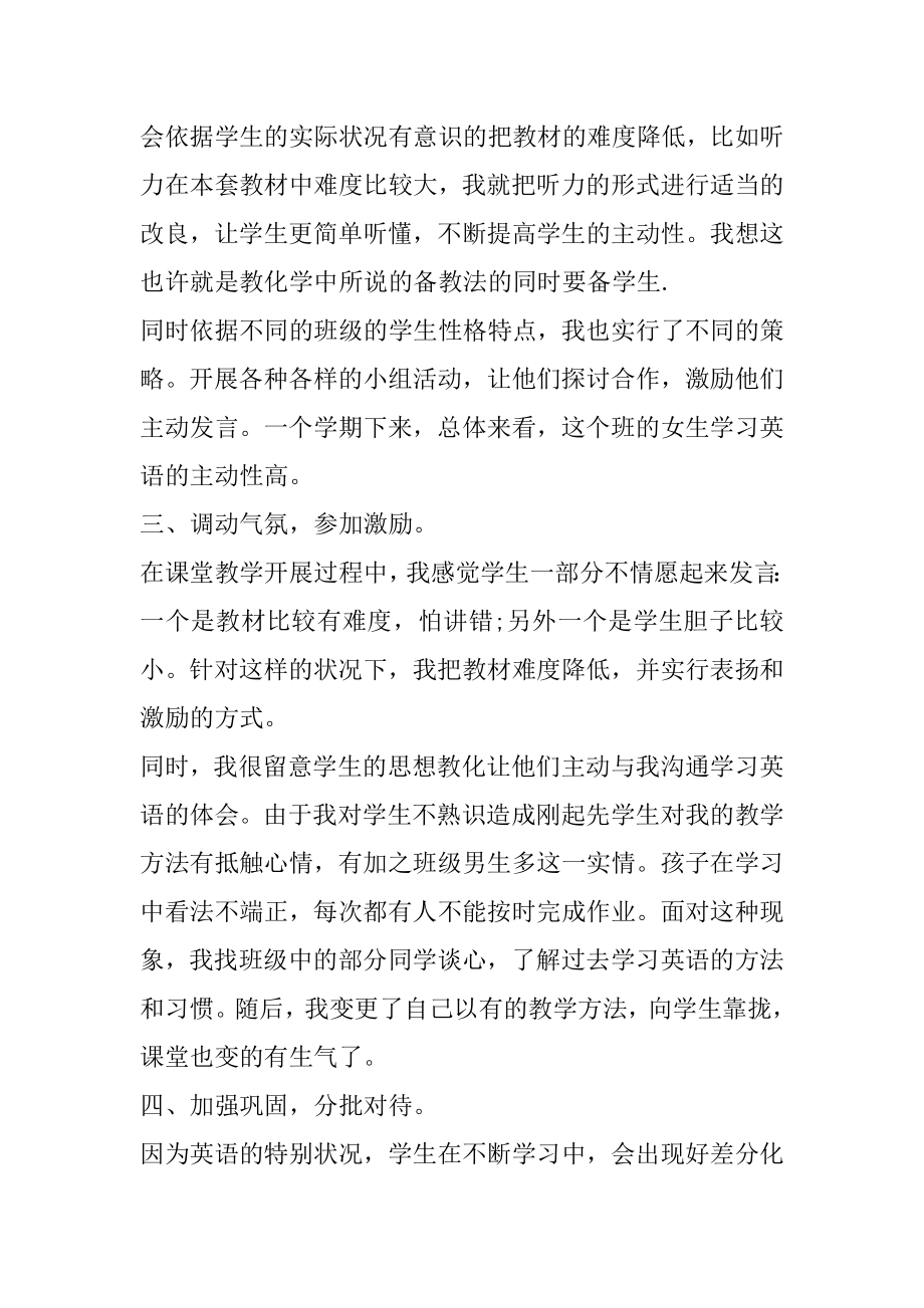 职业英语老师述职报告范文优质.docx_第2页