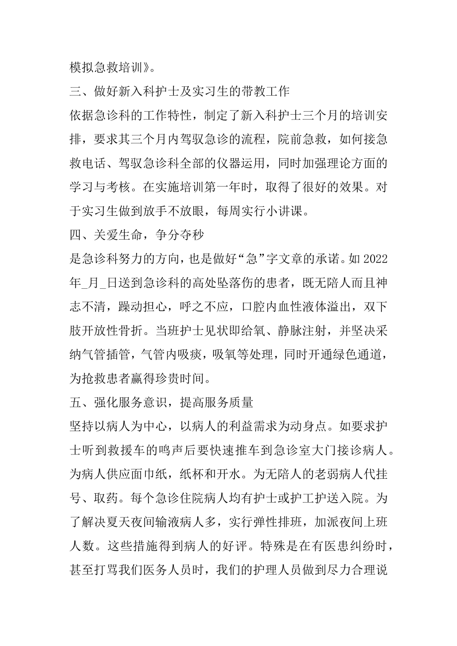 康复科护士长个人述职报告优质.docx_第2页