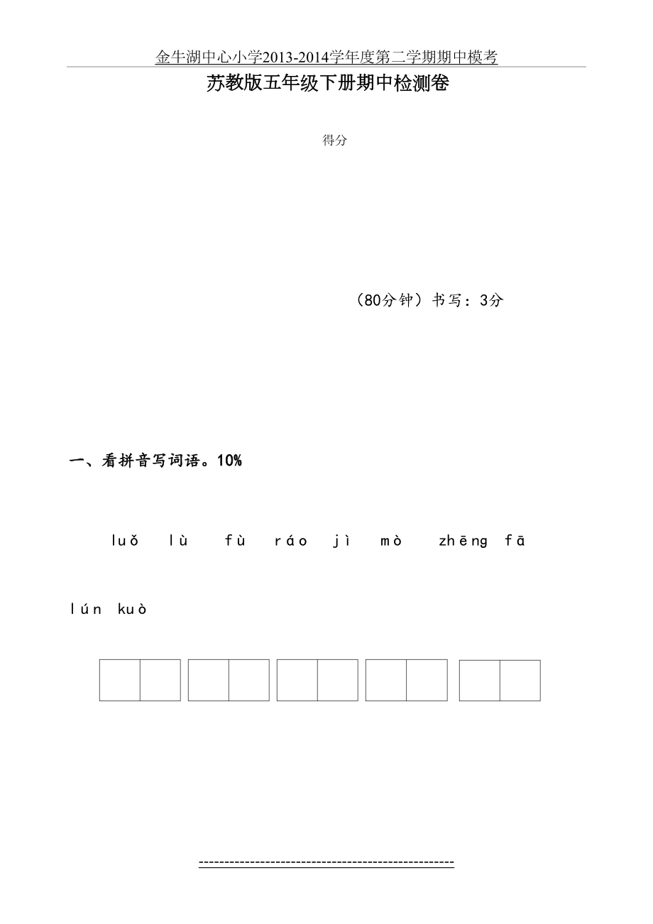 苏教版五年级下册期中检测卷.doc_第2页