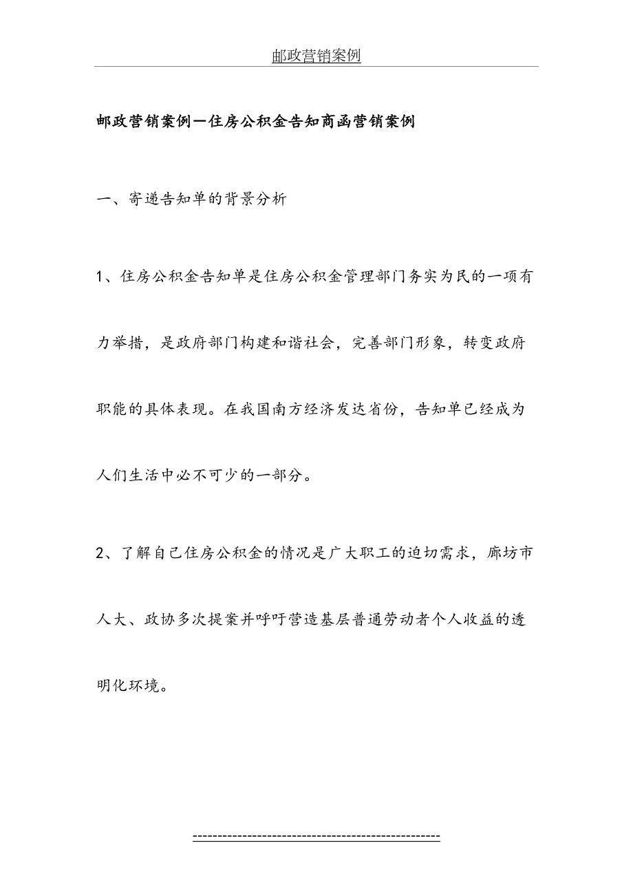 邮政营销案例.doc_第2页