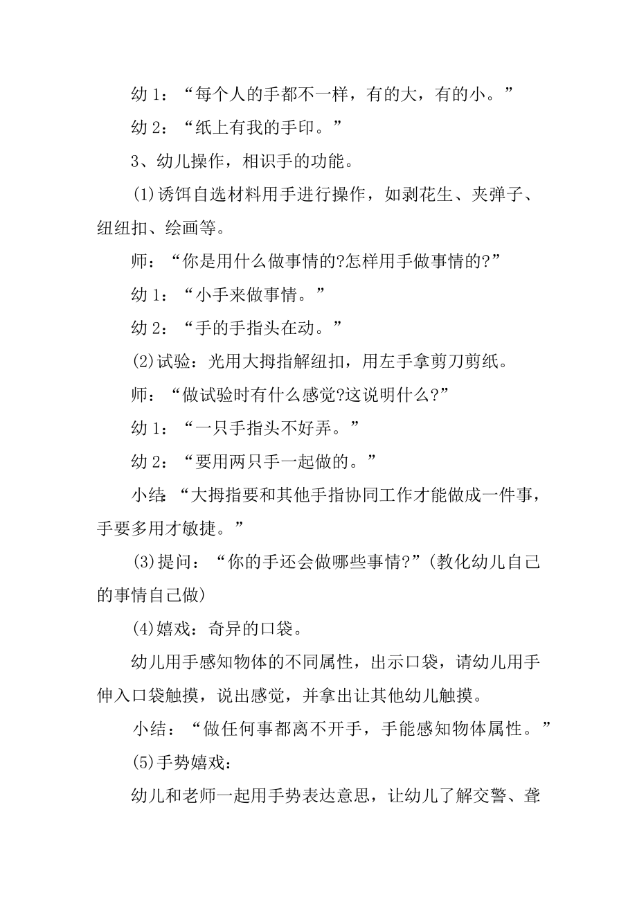 最新中班健康教案随笔例文.docx_第2页