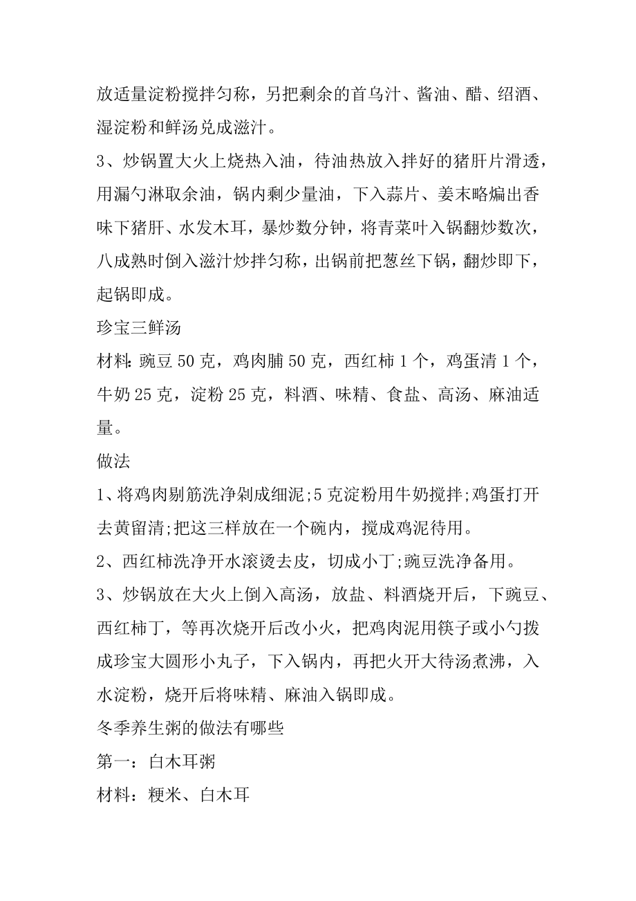 冬季养生家庭养生简单菜谱做法优质.docx_第2页