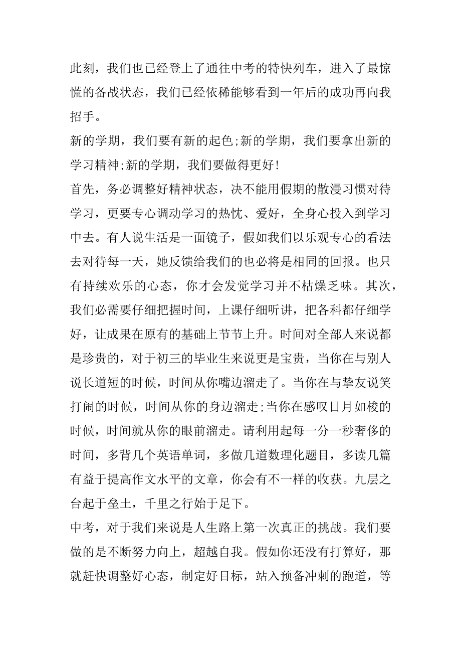 高一新生代表开学典礼致辞优质.docx_第2页