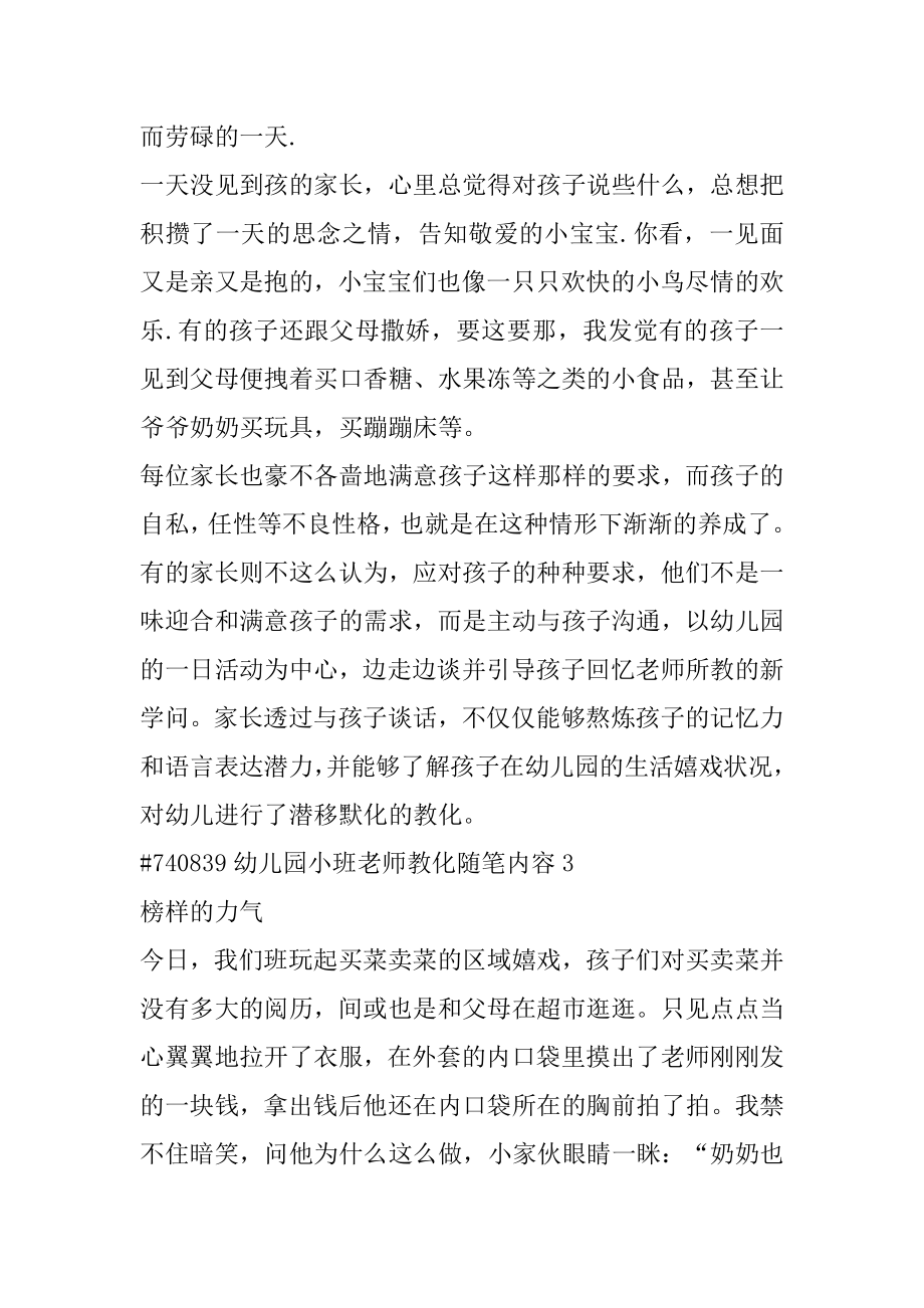 幼儿园小班教师教育随笔内容优质.docx_第2页