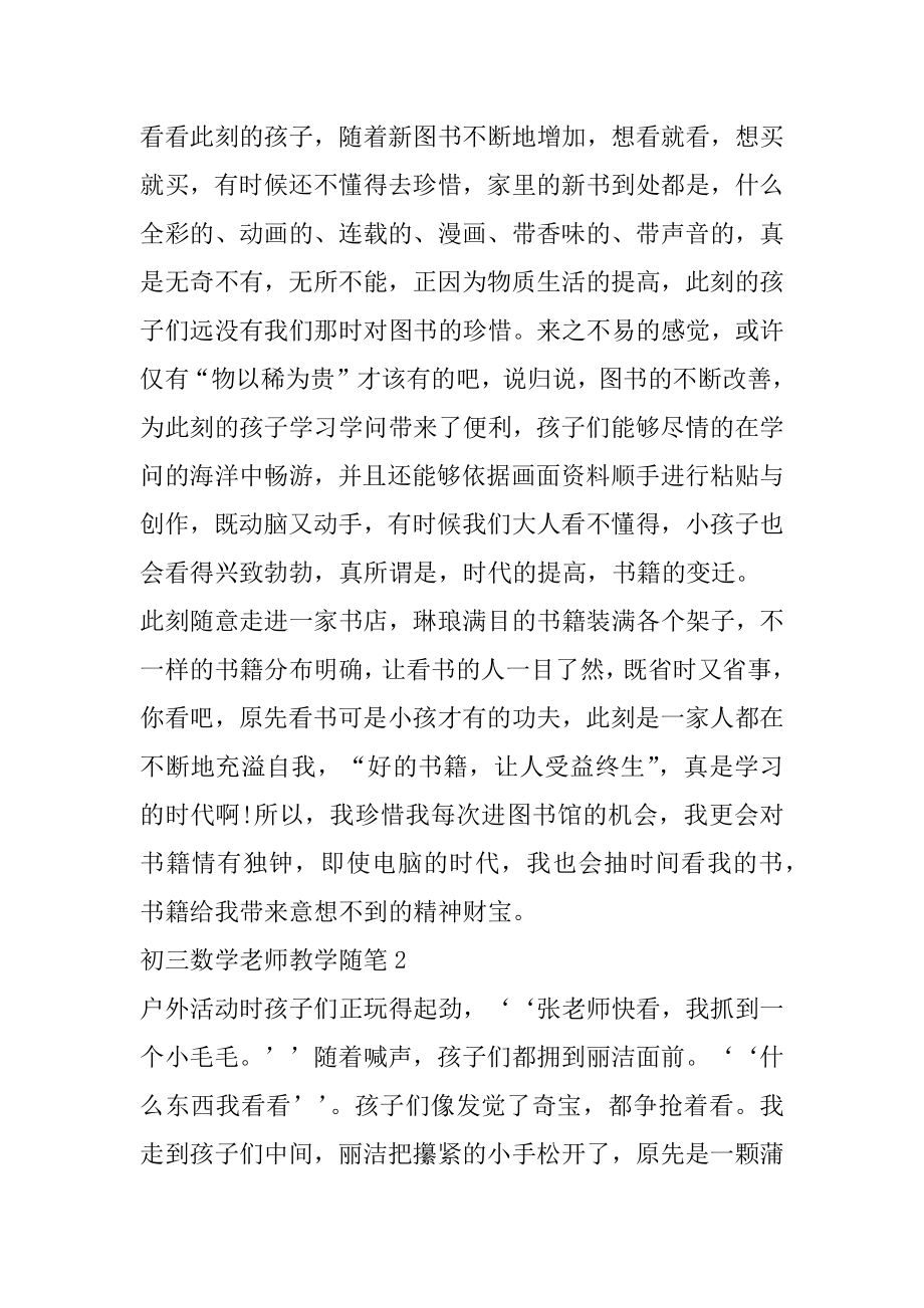 初三数学教师教学随笔范例.docx_第2页