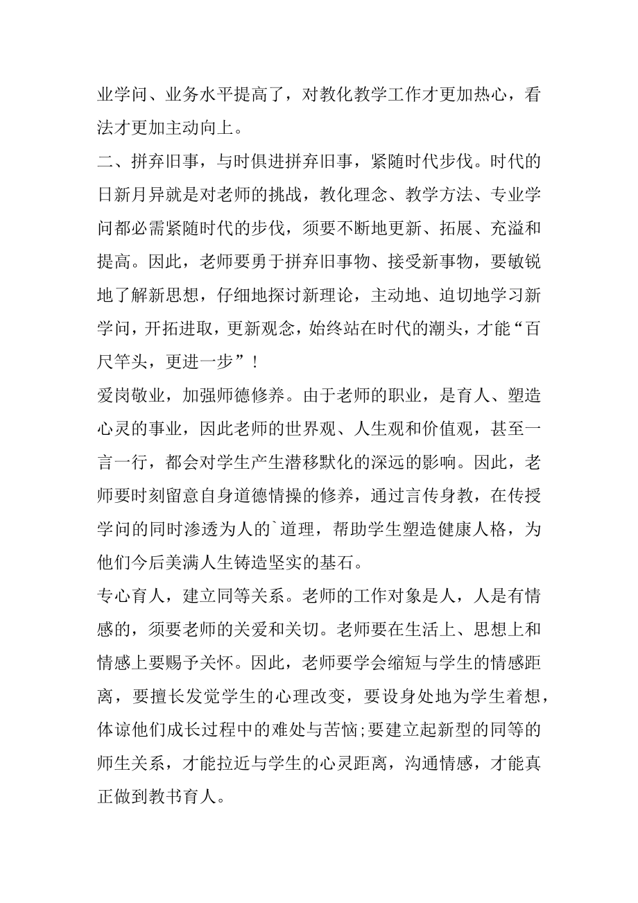 美术教师的读书心得精编.docx_第2页