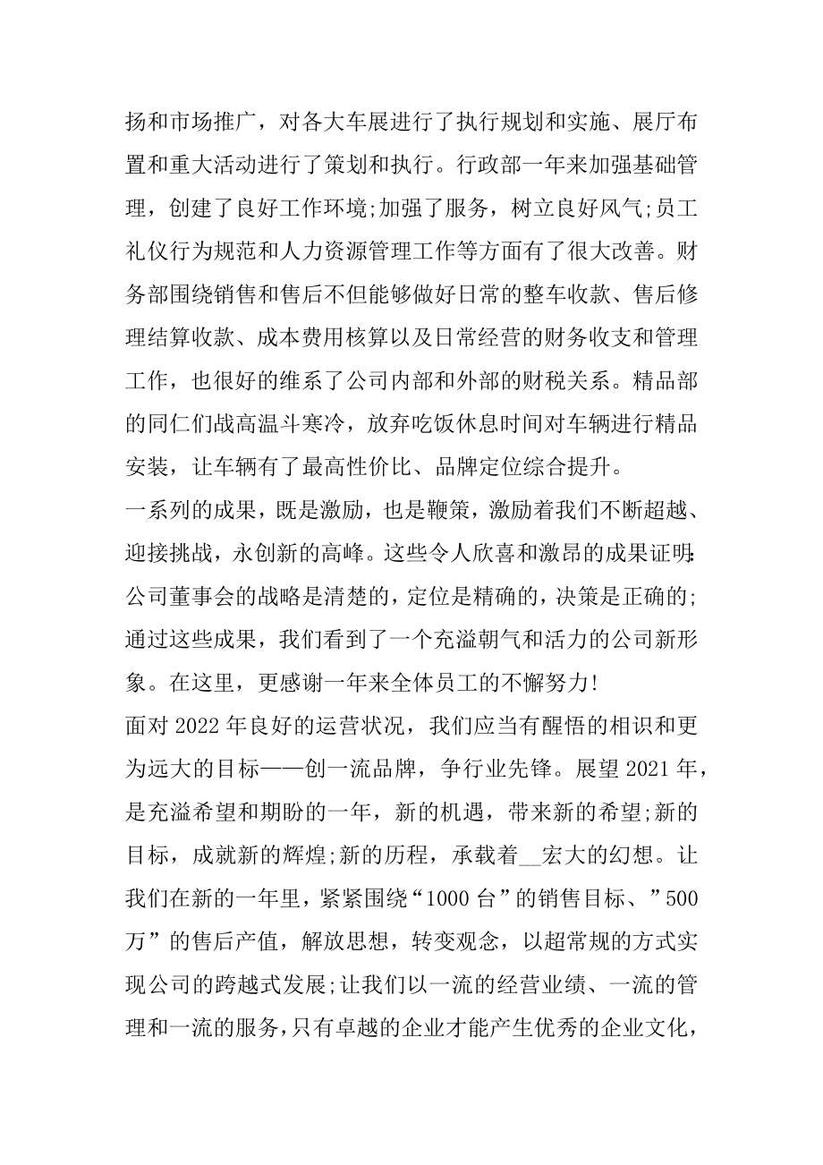 年会退休发言稿最新精编.docx_第2页