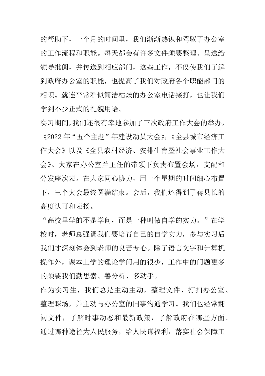 大学生设计类实习日记优质.docx_第2页