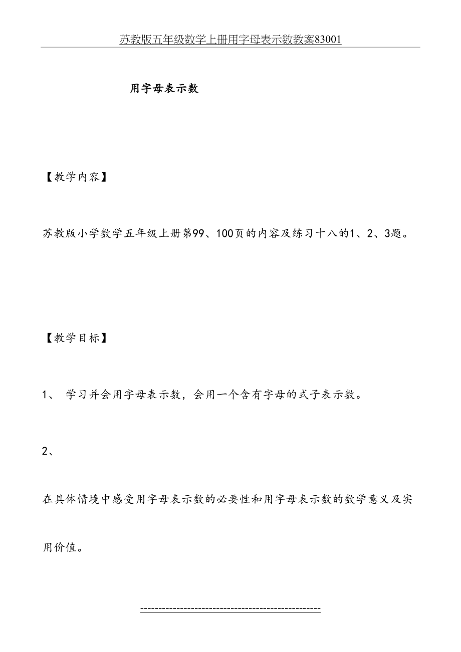 苏教版五年级数学上册用字母表示数教案83001.doc_第2页