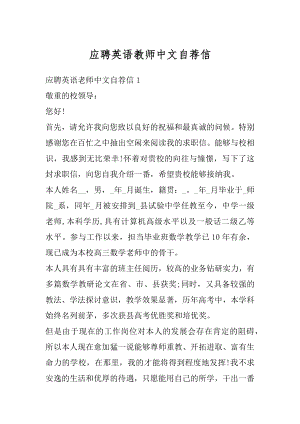 应聘英语教师中文自荐信汇编.docx