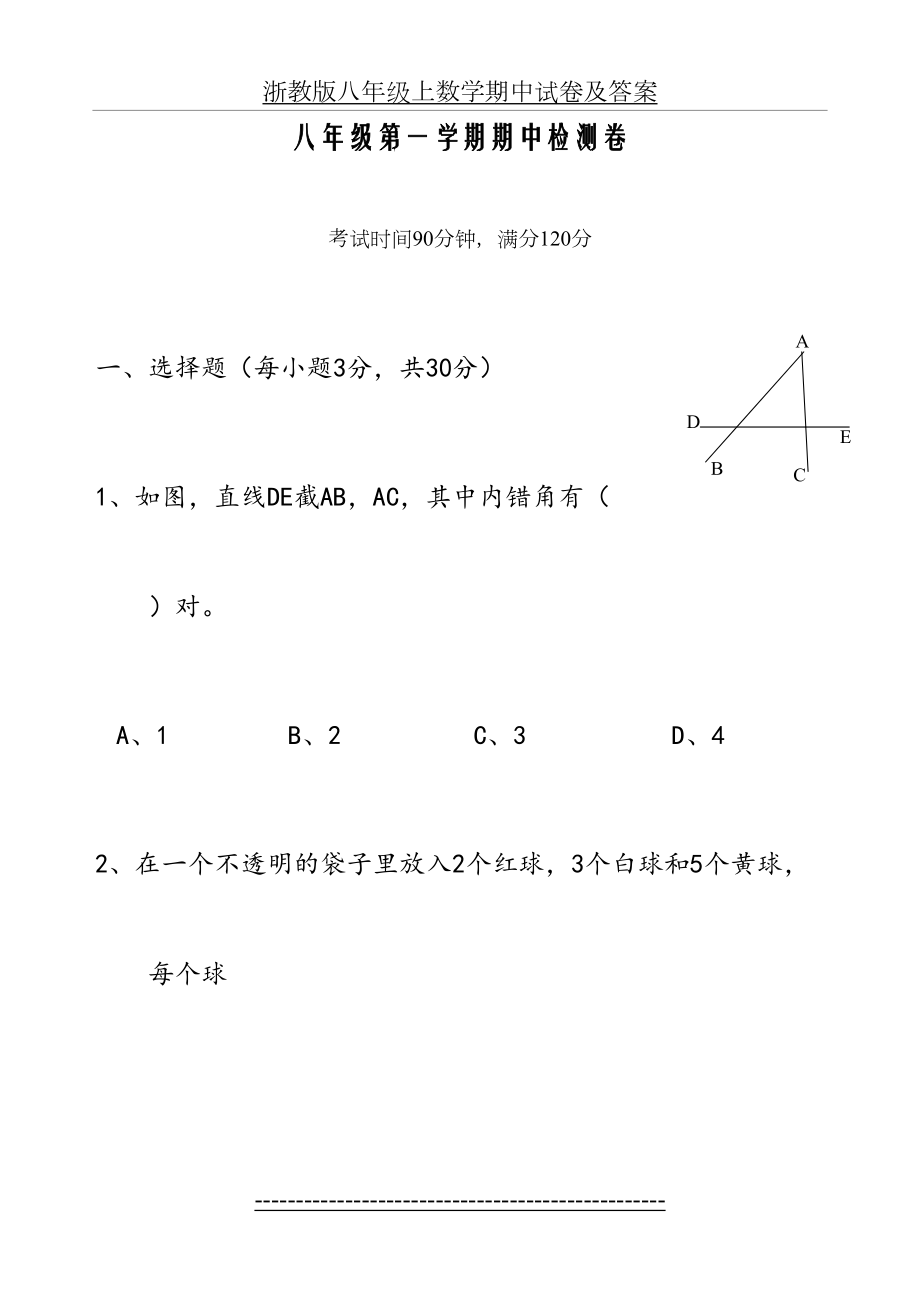 浙教版八年级上数学期中试卷及答案.doc_第2页