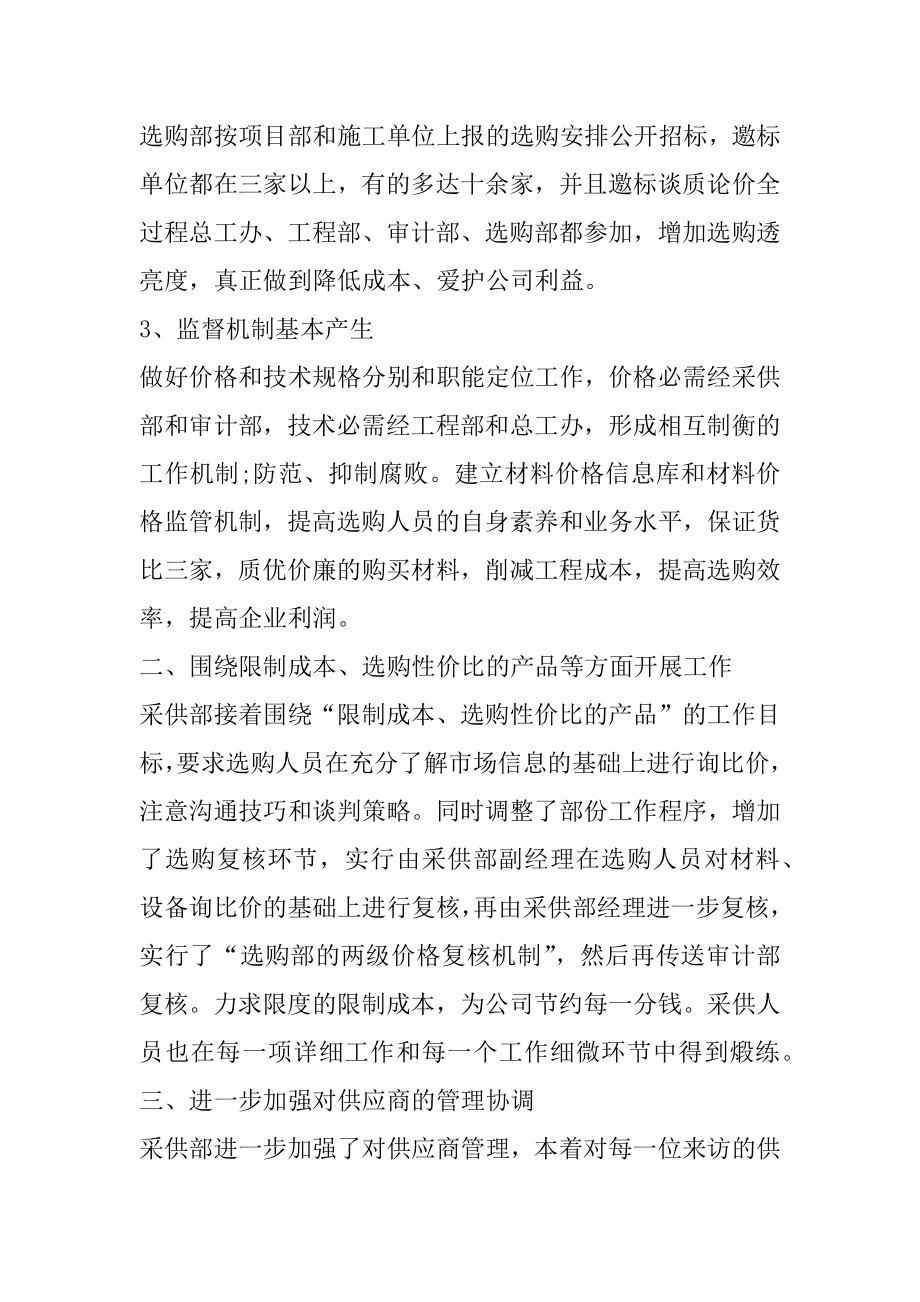 公司采购部年终个人总结范文优质.docx_第2页