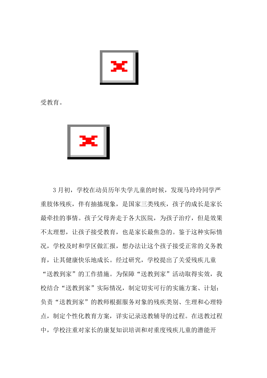 李家湾小学送教上门简报1.docx_第2页