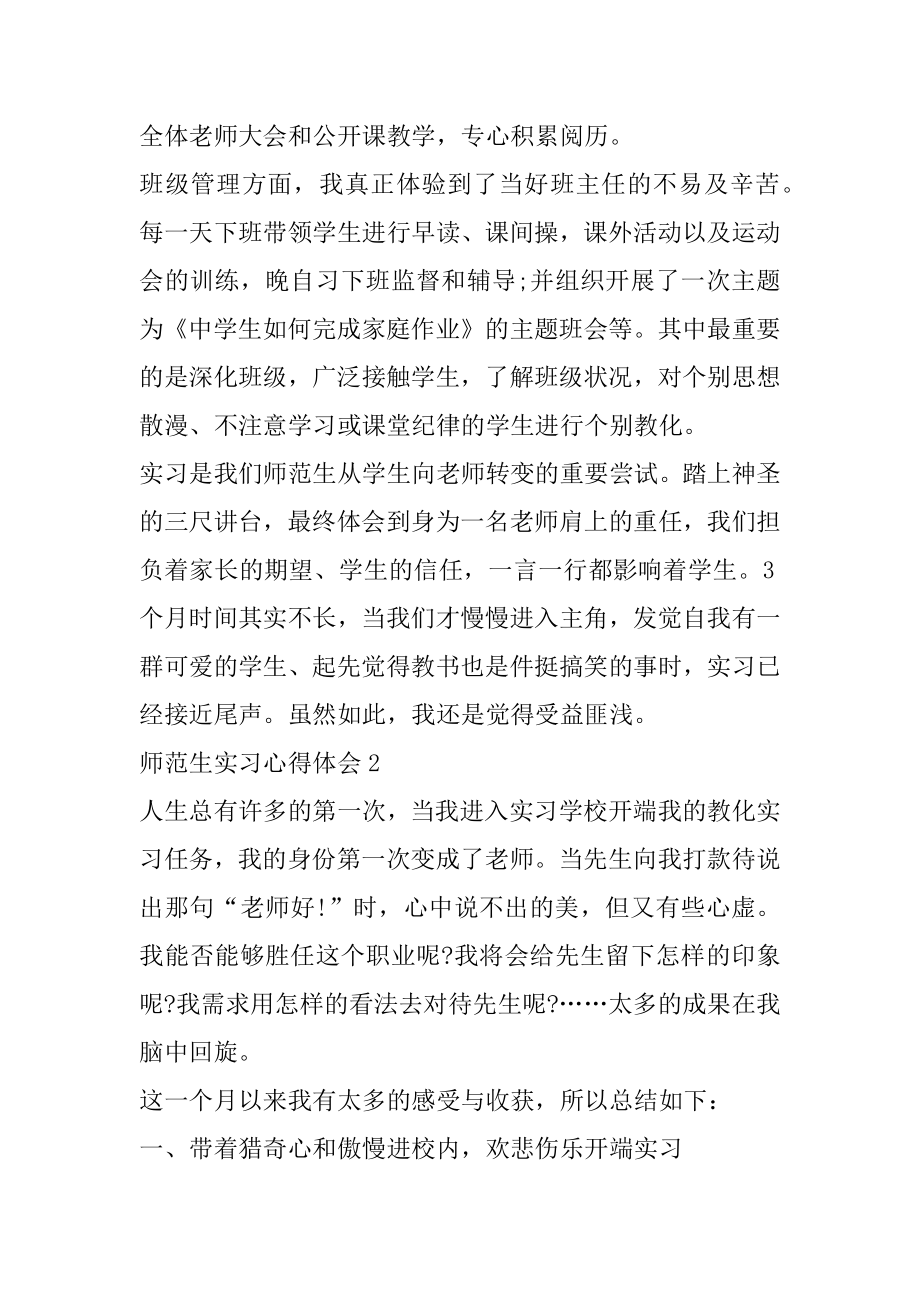 师范生实习心得体会800字精编.docx_第2页