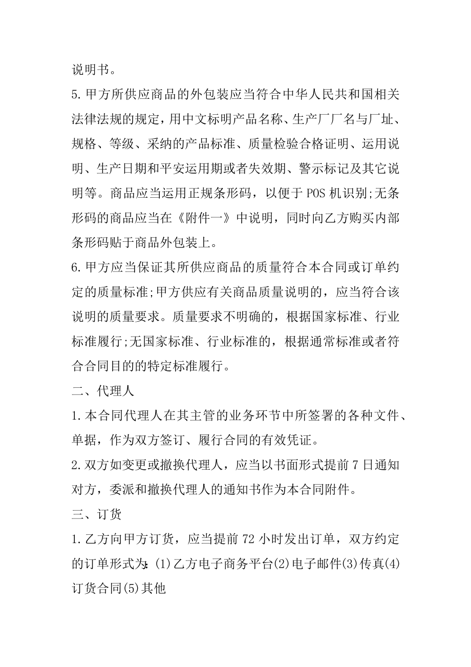 种苗委托销售合同汇编.docx_第2页