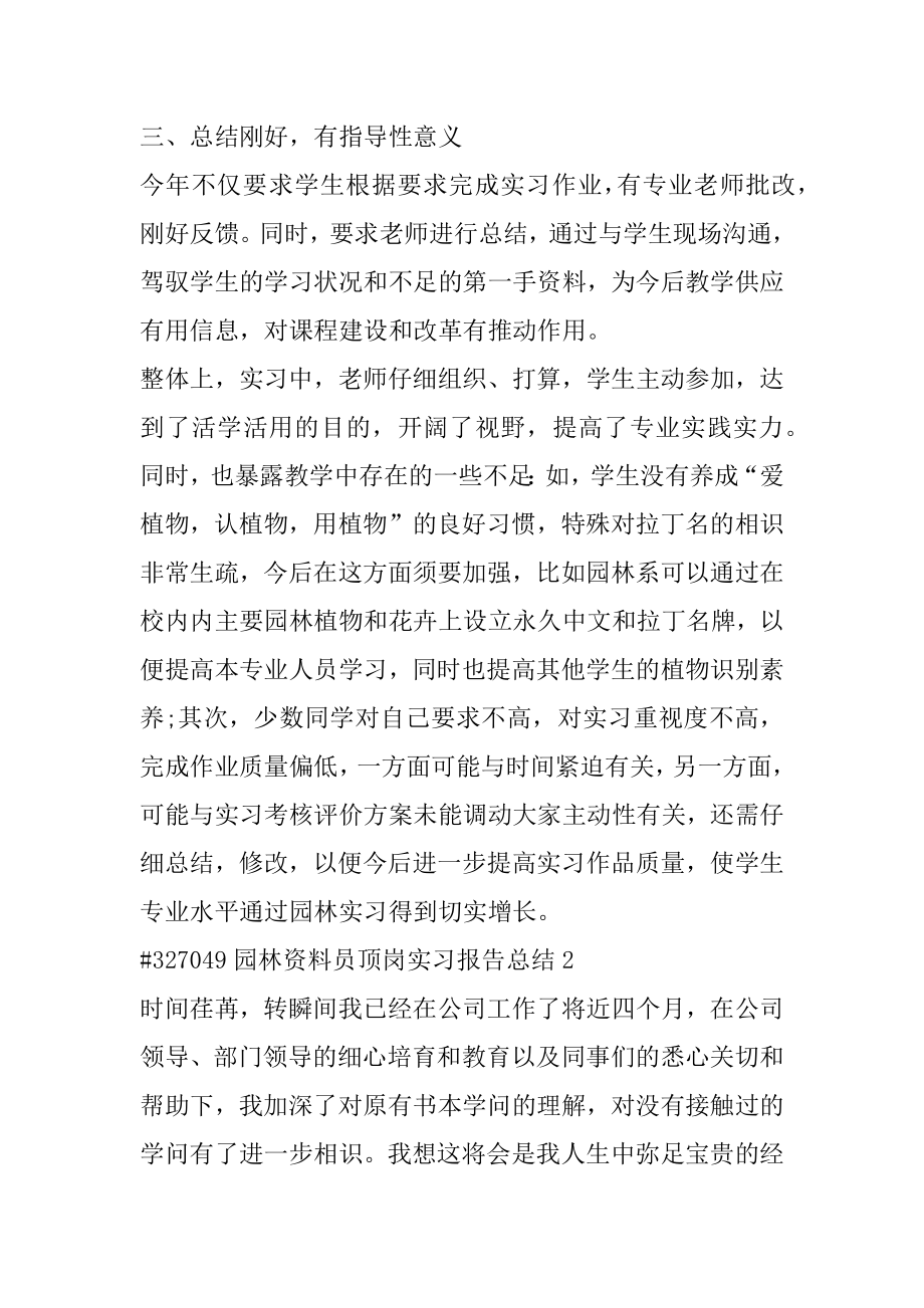 园林资料员顶岗实习报告总结优质.docx_第2页