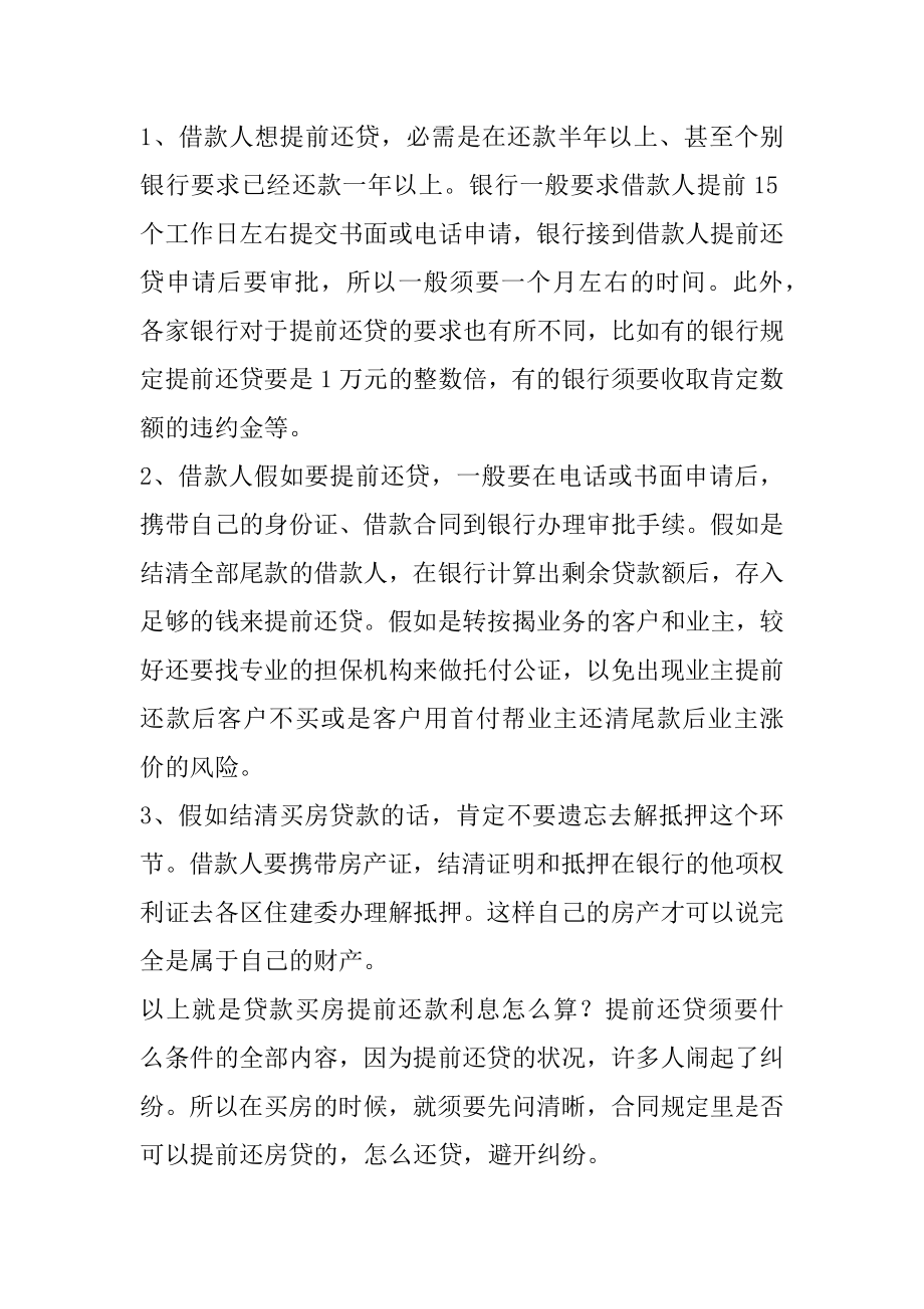 贷款是怎么还的-利息是怎么算的精选.docx_第2页