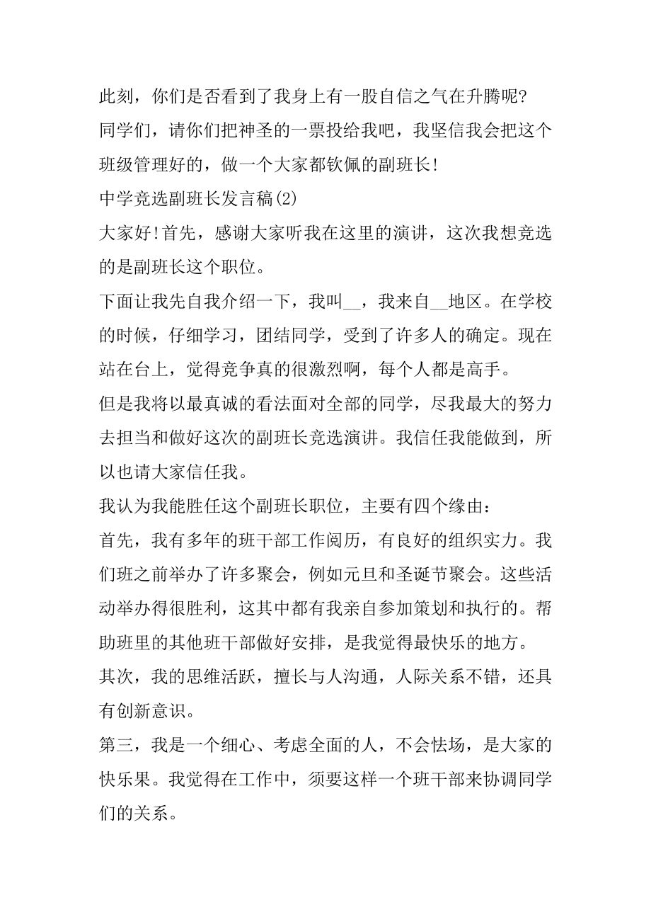 高中竞选副班长发言稿5篇最新.docx_第2页