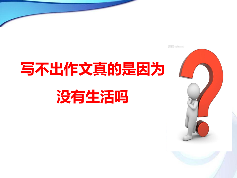 作文教学的思考.ppt_第2页